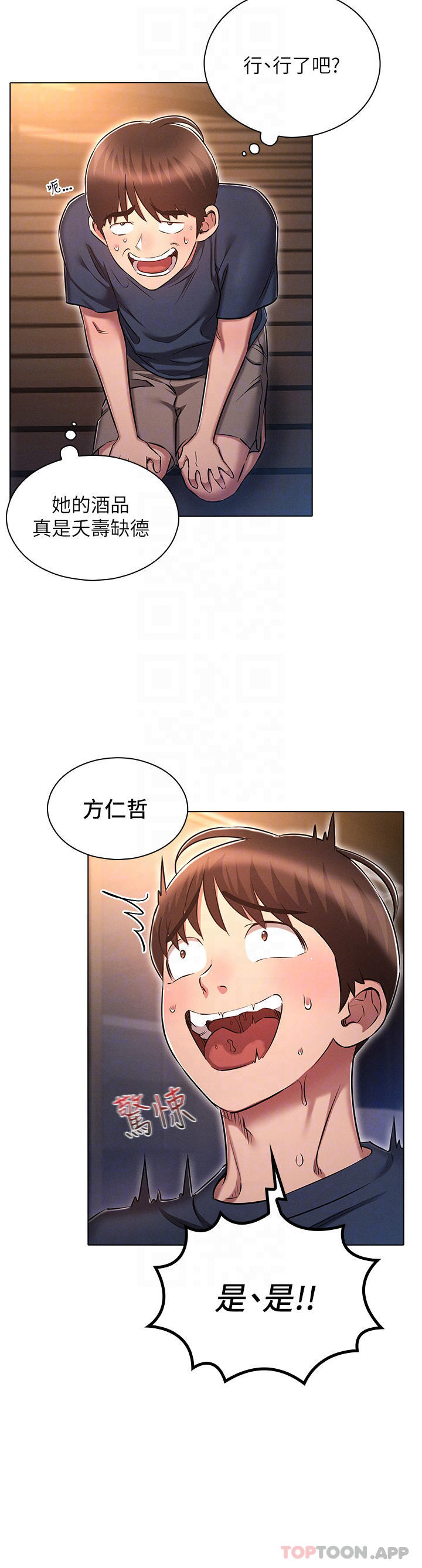 《魯蛇的多重宇宙》漫画 第20話-徐子怡…妳濕了