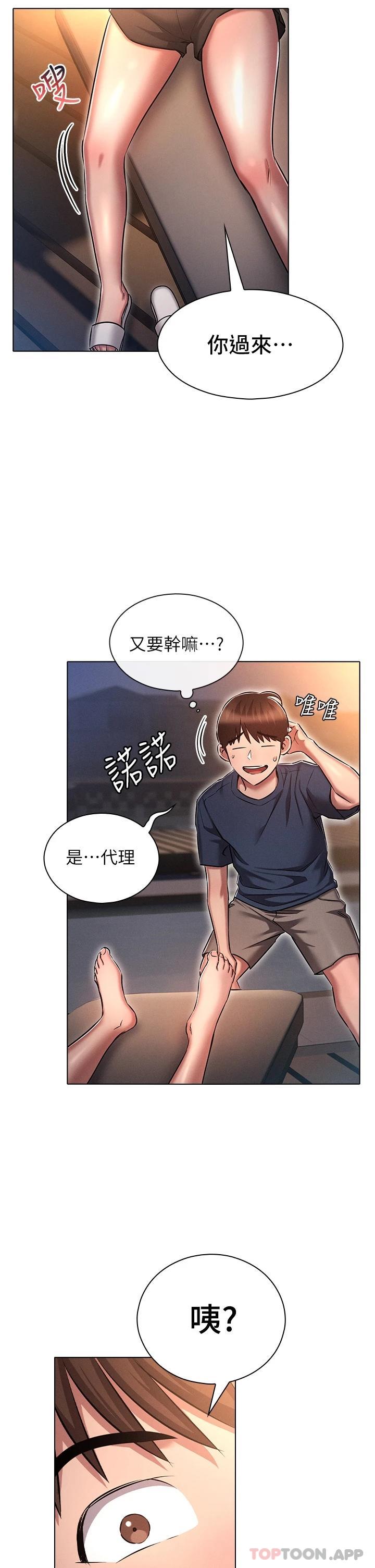 《魯蛇的多重宇宙》漫画 第20話-徐子怡…妳濕了