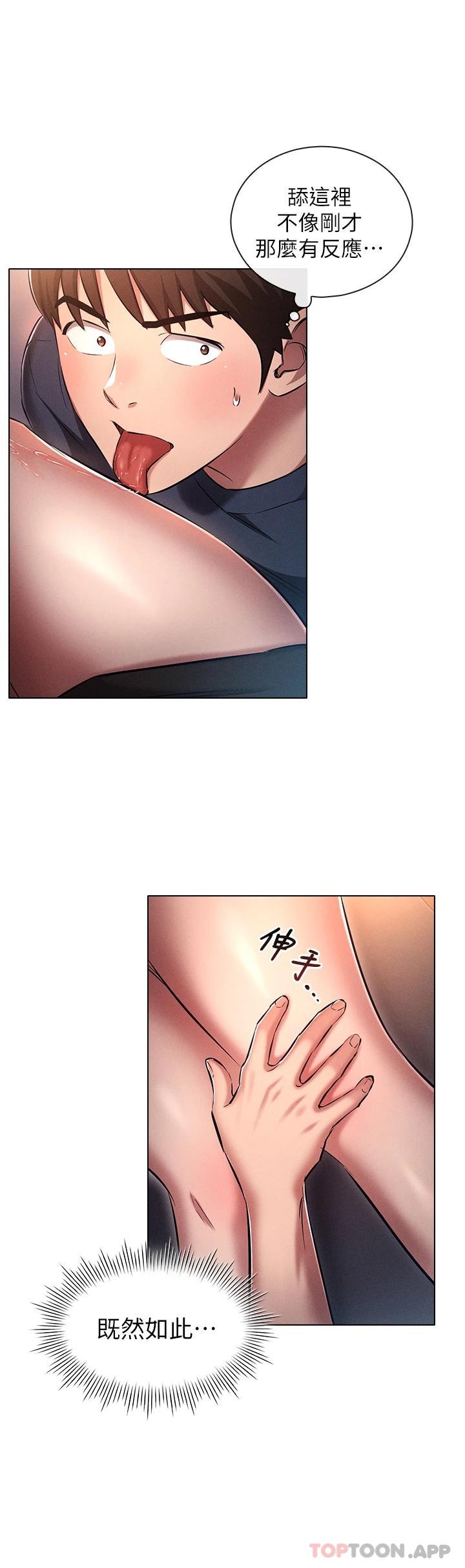 《魯蛇的多重宇宙》漫画 第20話-徐子怡…妳濕了