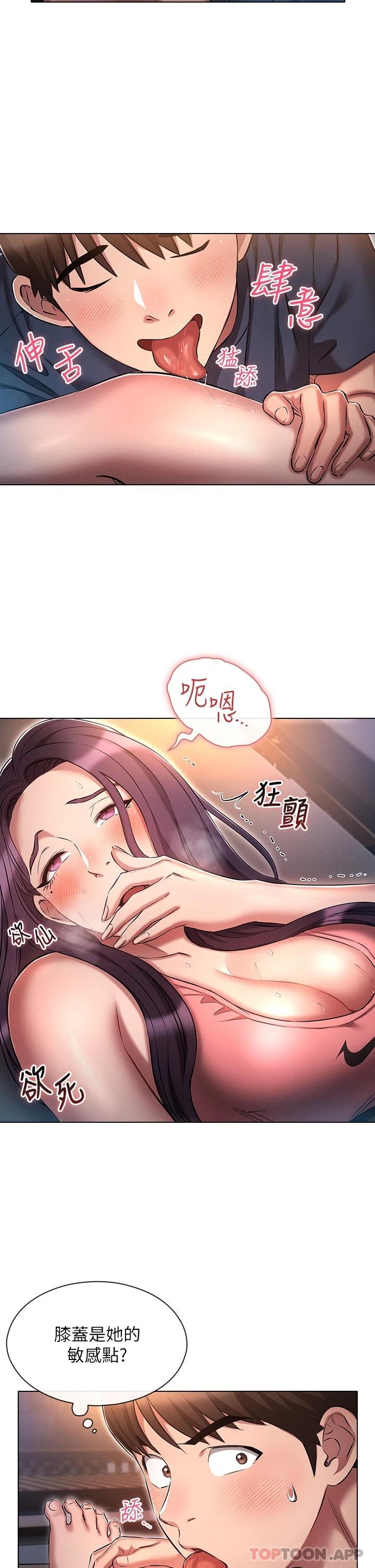 《魯蛇的多重宇宙》漫画 第20話-徐子怡…妳濕了