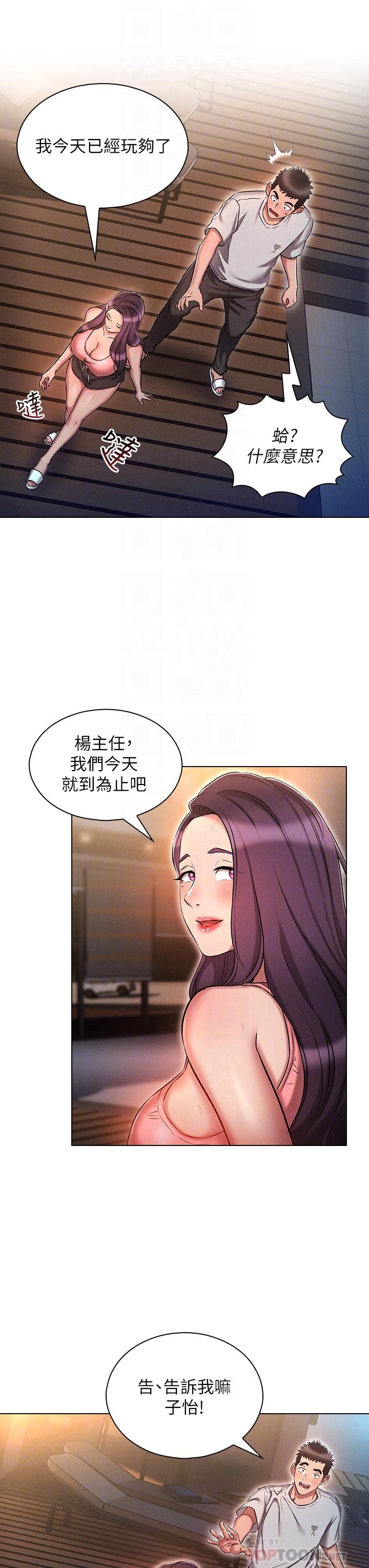 《魯蛇的多重宇宙》漫画 第21話-變態通話指令