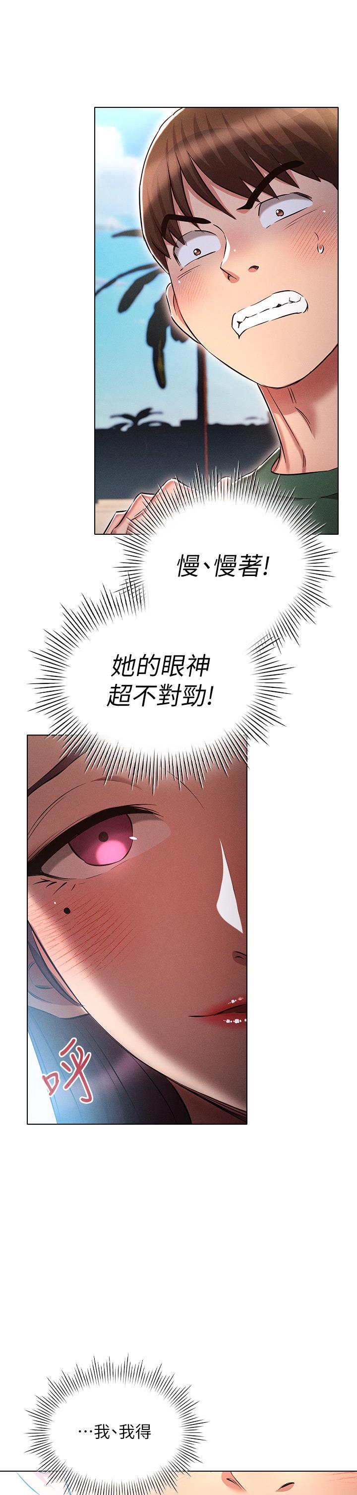 《魯蛇的多重宇宙》漫画 第21話-變態通話指令