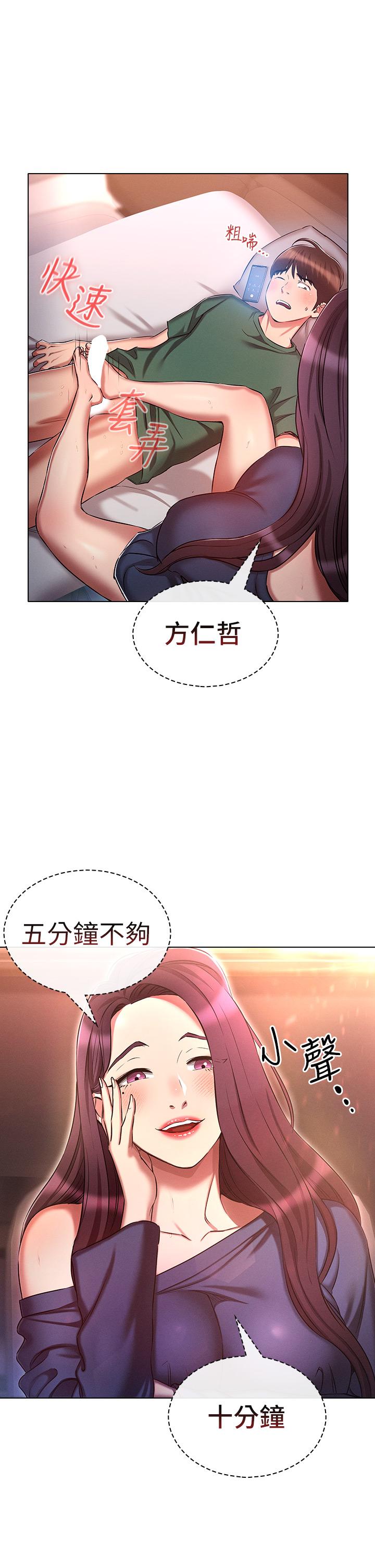 《魯蛇的多重宇宙》漫画 第21話-變態通話指令