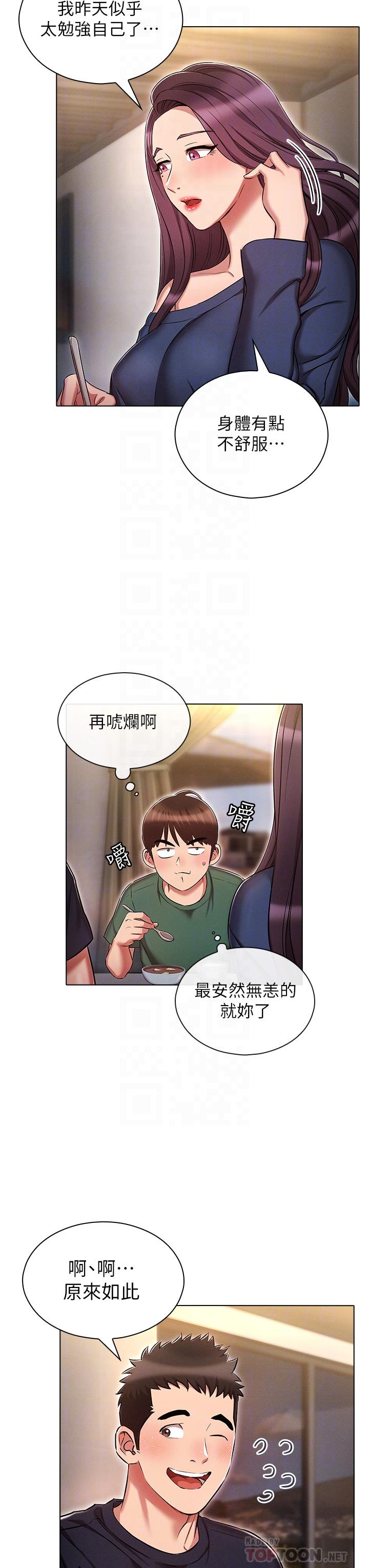 《魯蛇的多重宇宙》漫画 第21話-變態通話指令