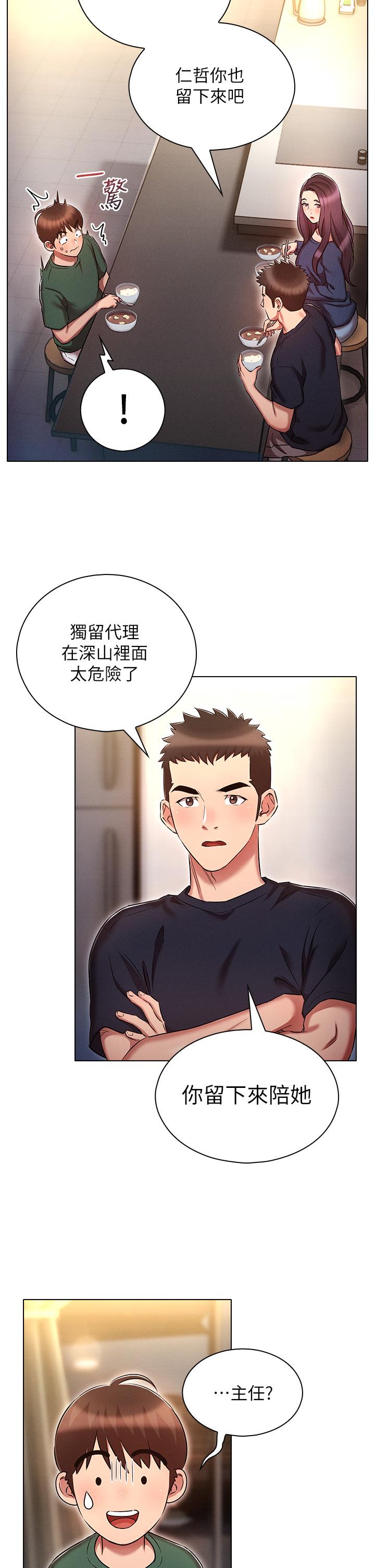 《魯蛇的多重宇宙》漫画 第21話-變態通話指令