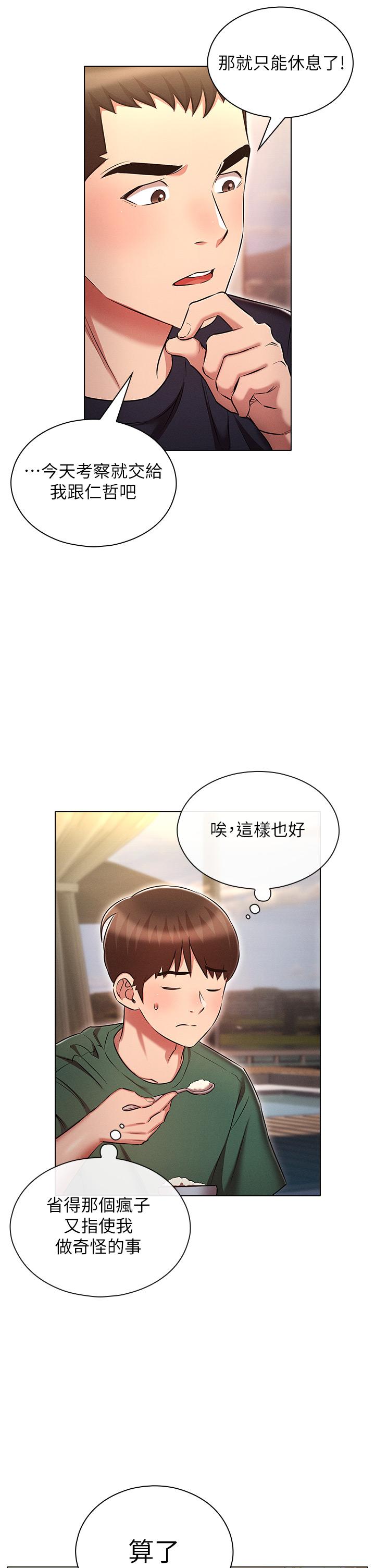 《魯蛇的多重宇宙》漫画 第21話-變態通話指令