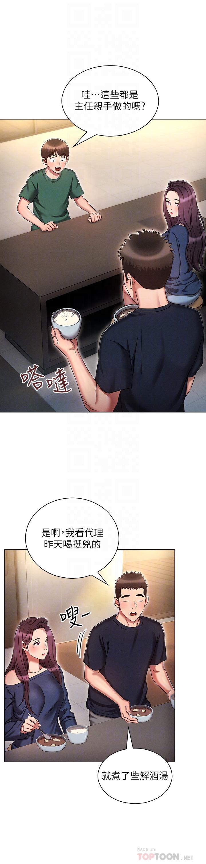 《魯蛇的多重宇宙》漫画 第21話-變態通話指令
