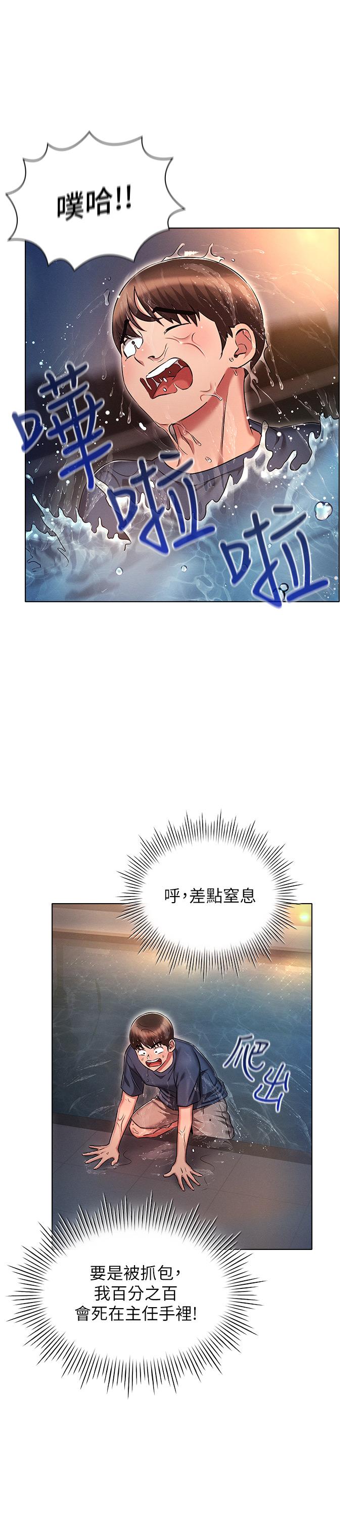 《魯蛇的多重宇宙》漫画 第21話-變態通話指令