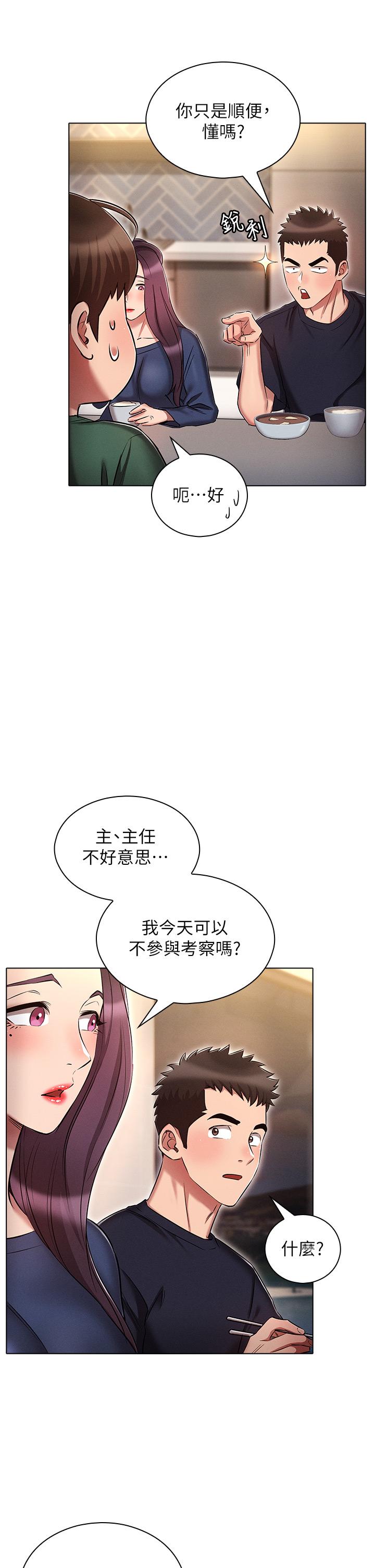 《魯蛇的多重宇宙》漫画 第21話-變態通話指令