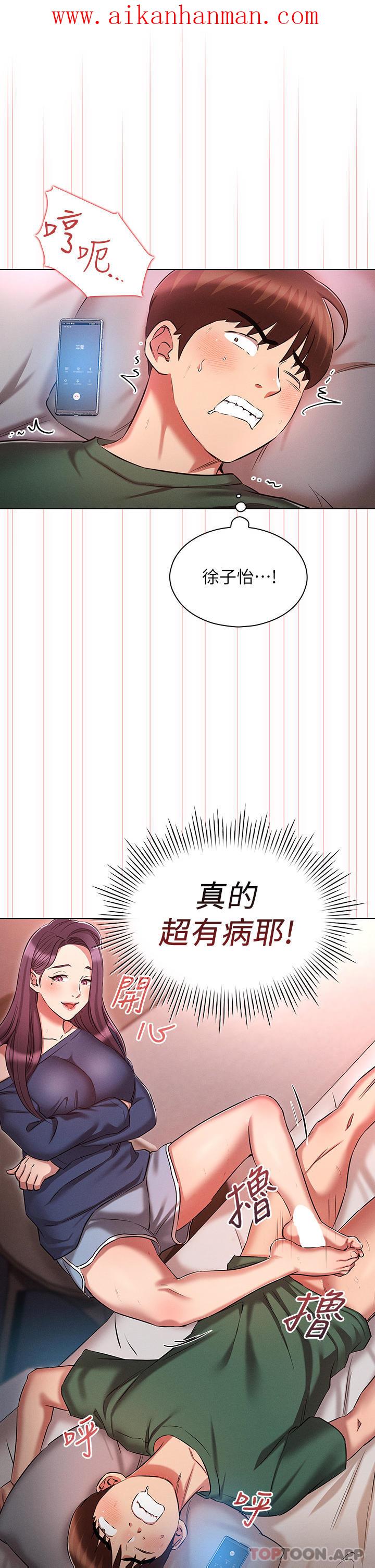 《魯蛇的多重宇宙》漫画 第22話-代理的盛情邀約