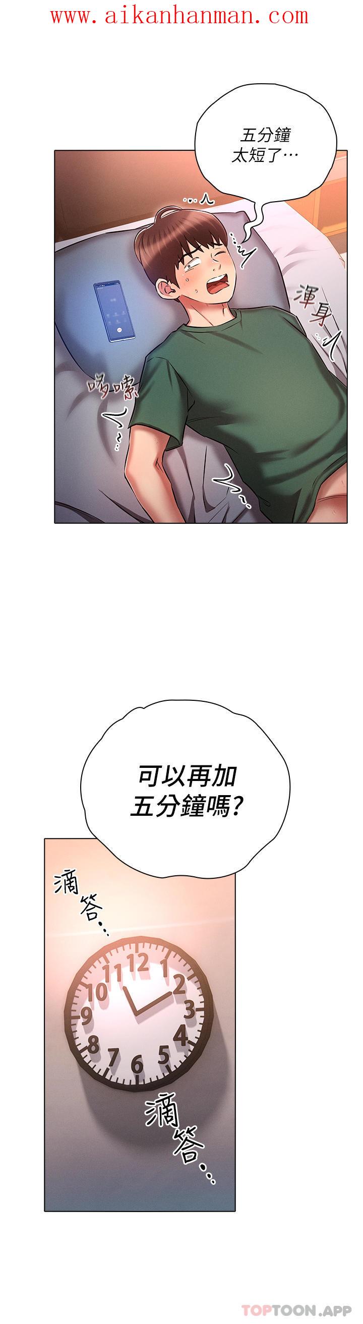 《魯蛇的多重宇宙》漫画 第22話-代理的盛情邀約