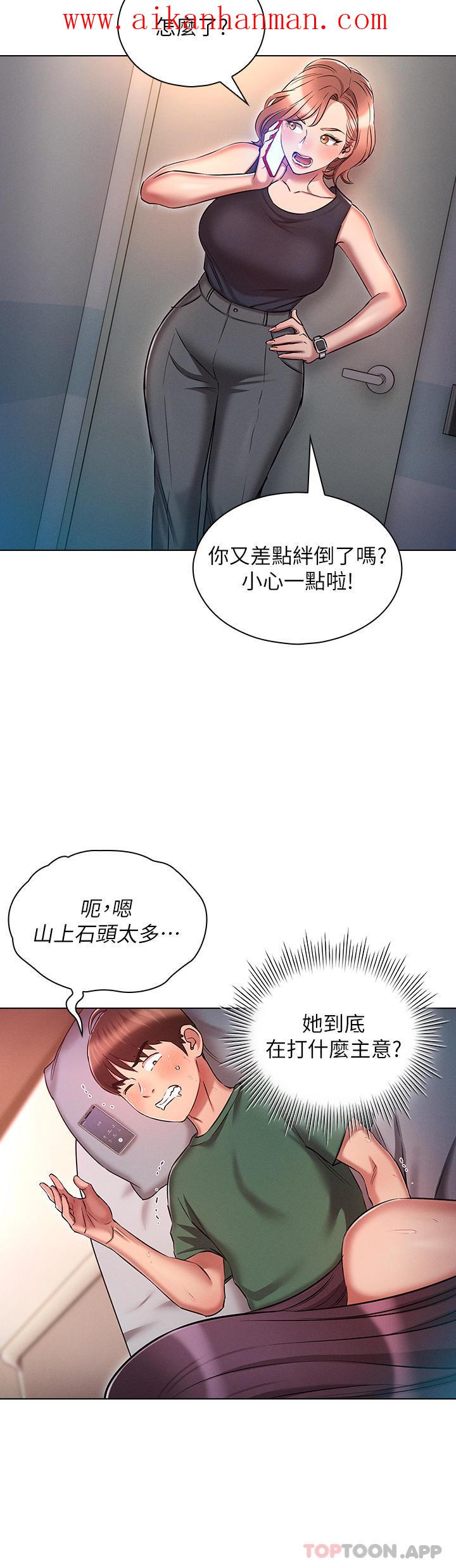 《魯蛇的多重宇宙》漫画 第22話-代理的盛情邀約