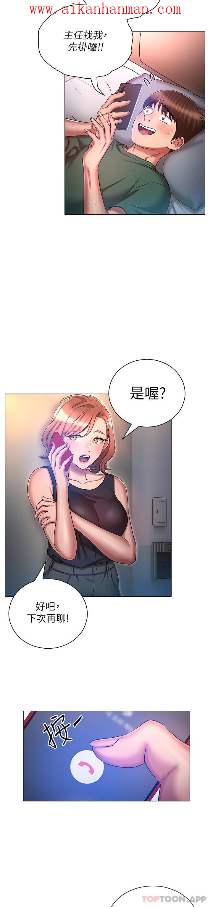 《魯蛇的多重宇宙》漫画 第22話-代理的盛情邀約