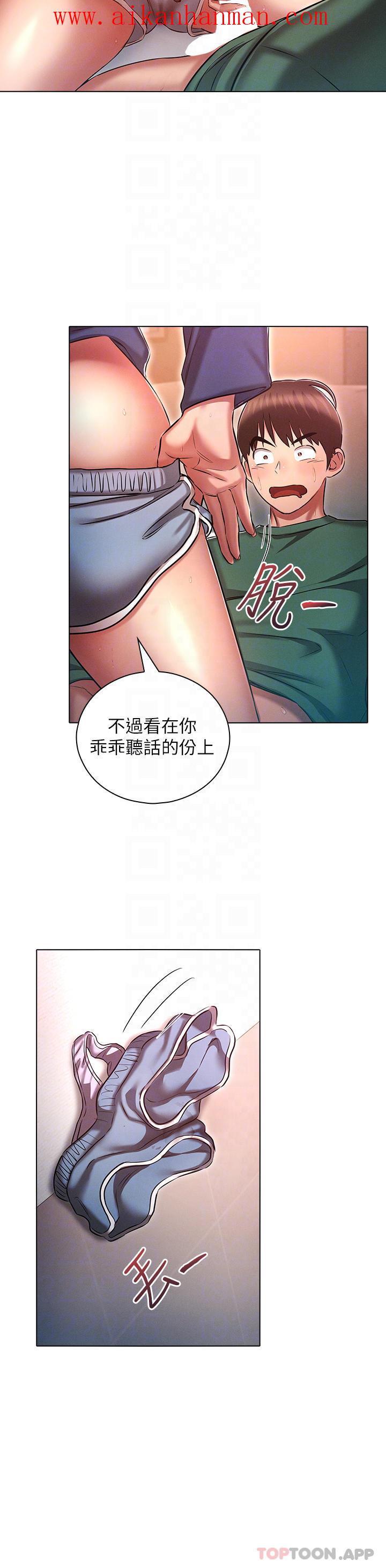 《魯蛇的多重宇宙》漫画 第22話-代理的盛情邀約