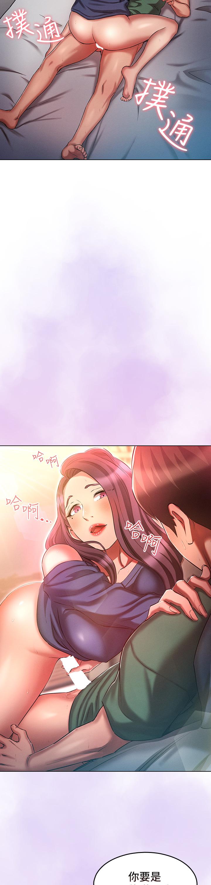 《魯蛇的多重宇宙》漫画 第23話-乖乖當我的自慰棒