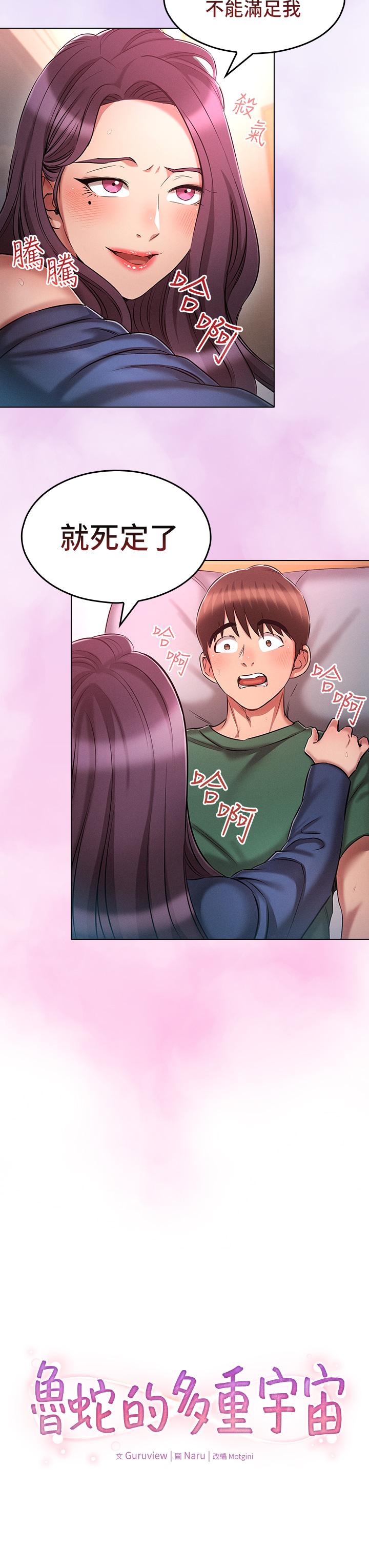 《魯蛇的多重宇宙》漫画 第23話-乖乖當我的自慰棒