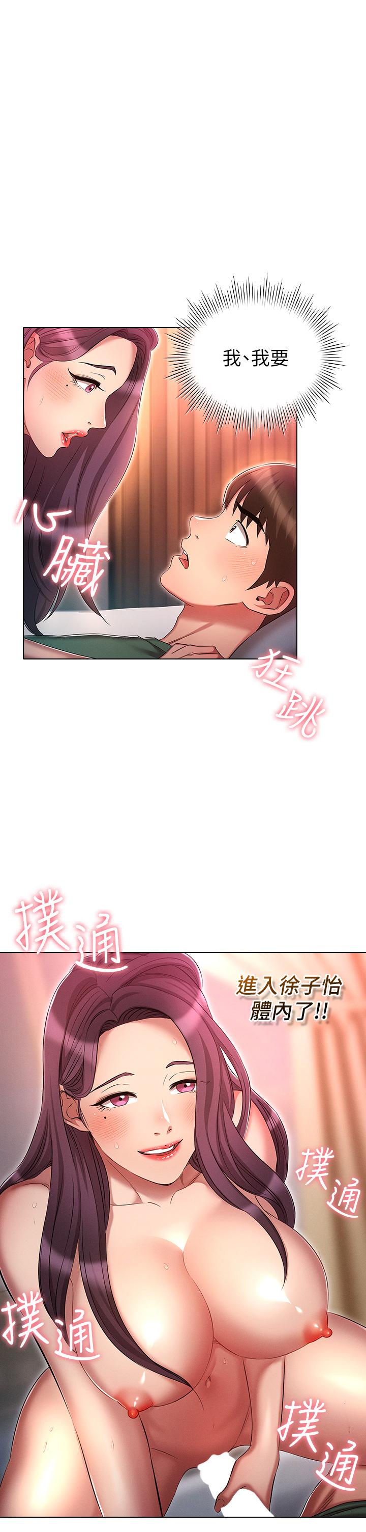 《魯蛇的多重宇宙》漫画 第23話-乖乖當我的自慰棒