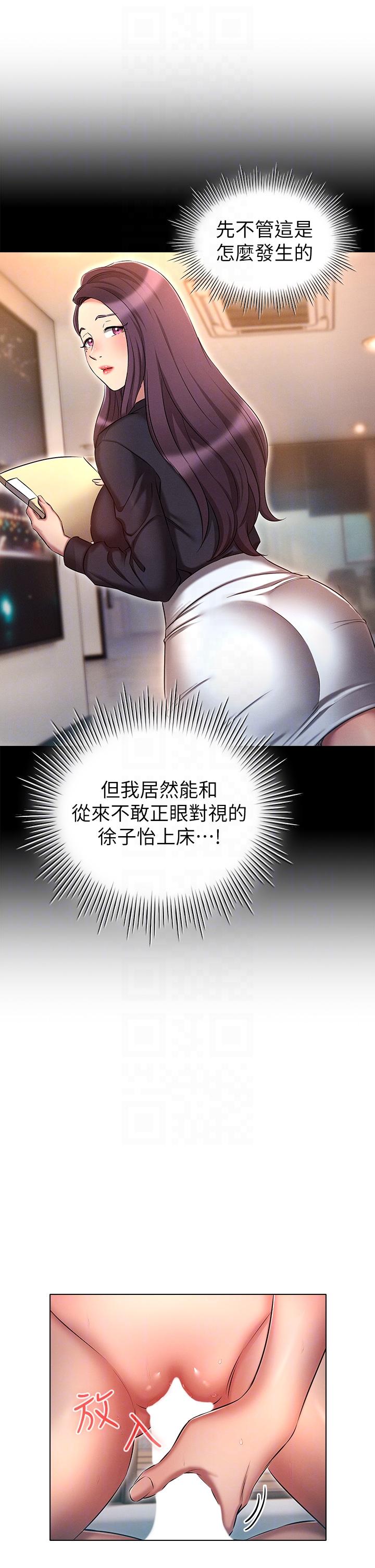 《魯蛇的多重宇宙》漫画 第23話-乖乖當我的自慰棒