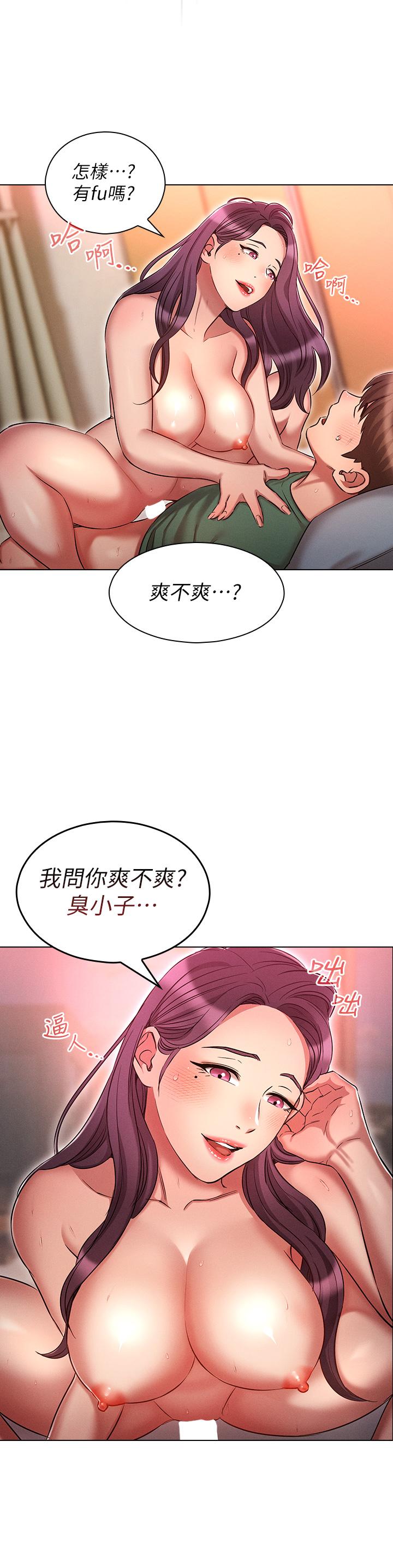 《魯蛇的多重宇宙》漫画 第23話-乖乖當我的自慰棒