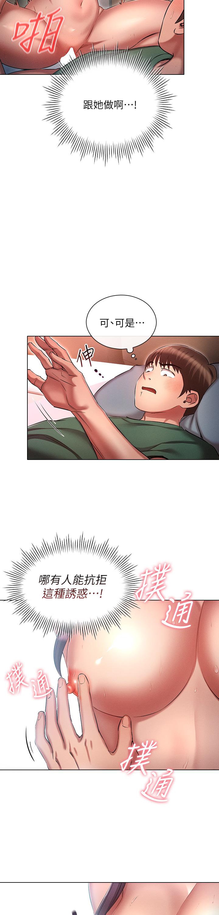 《魯蛇的多重宇宙》漫画 第23話-乖乖當我的自慰棒