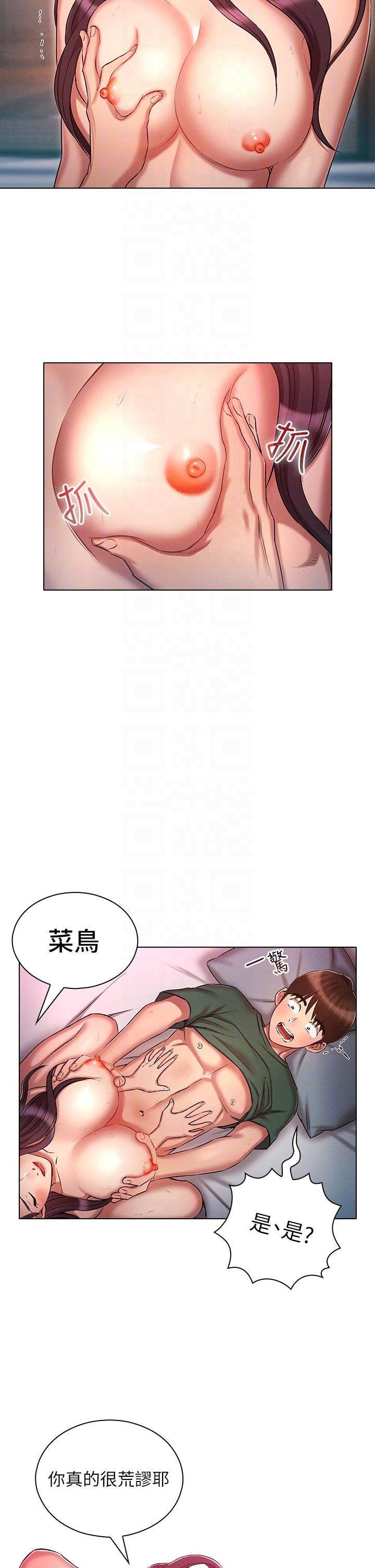 《魯蛇的多重宇宙》漫画 第23話-乖乖當我的自慰棒