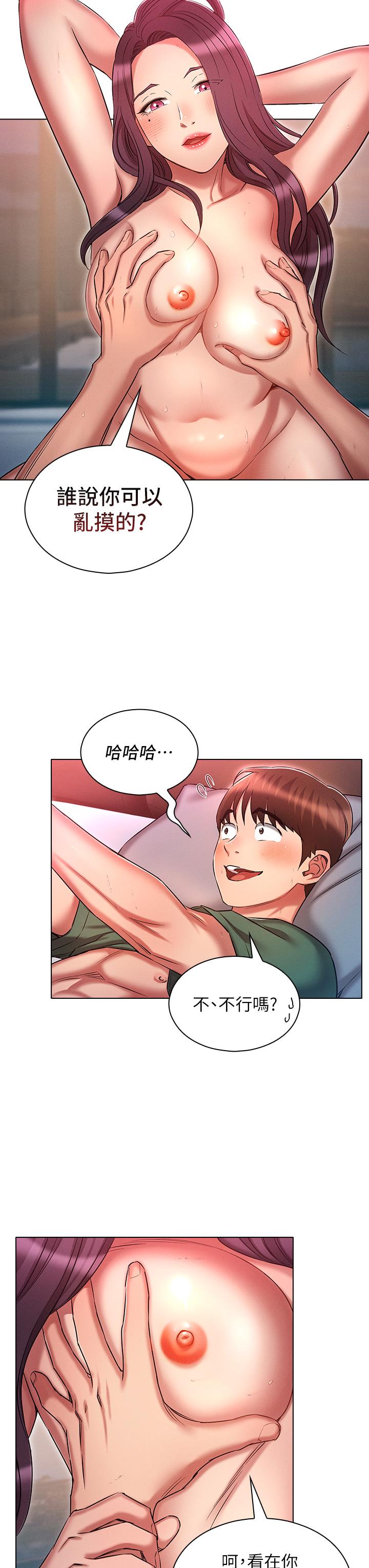 《魯蛇的多重宇宙》漫画 第23話-乖乖當我的自慰棒