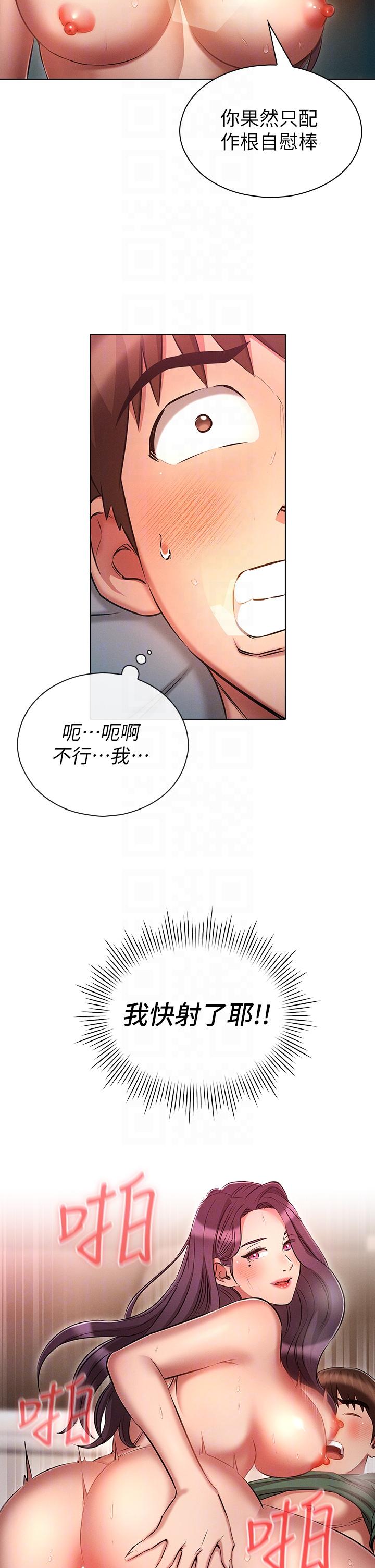 《魯蛇的多重宇宙》漫画 第23話-乖乖當我的自慰棒