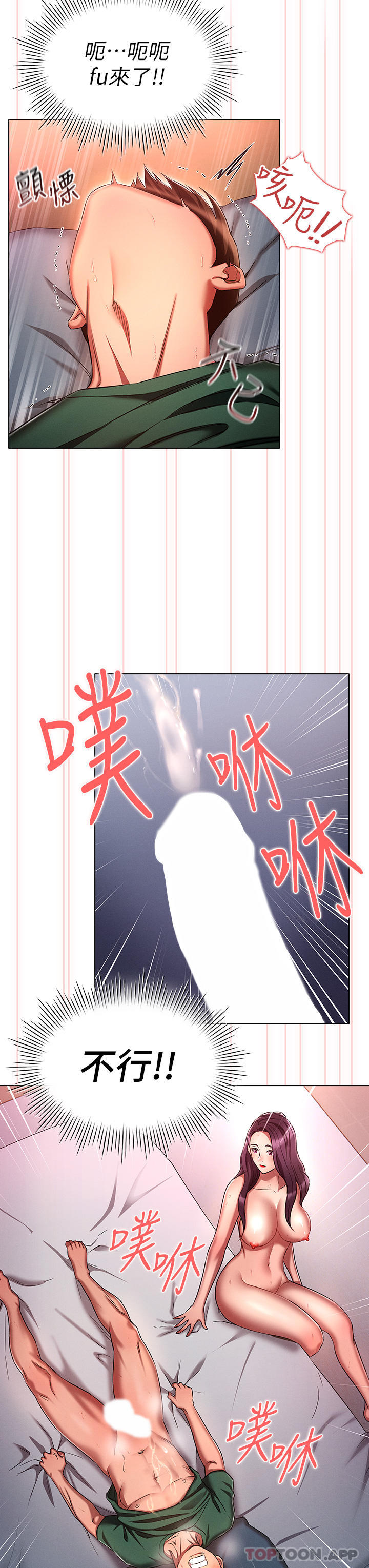 《魯蛇的多重宇宙》漫画 第24話-兩人的祕密暗號♥