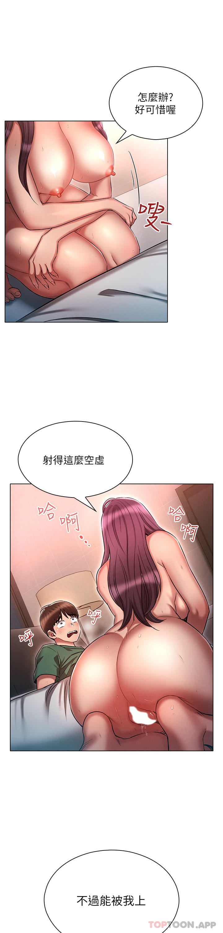 《魯蛇的多重宇宙》漫画 第24話-兩人的祕密暗號♥
