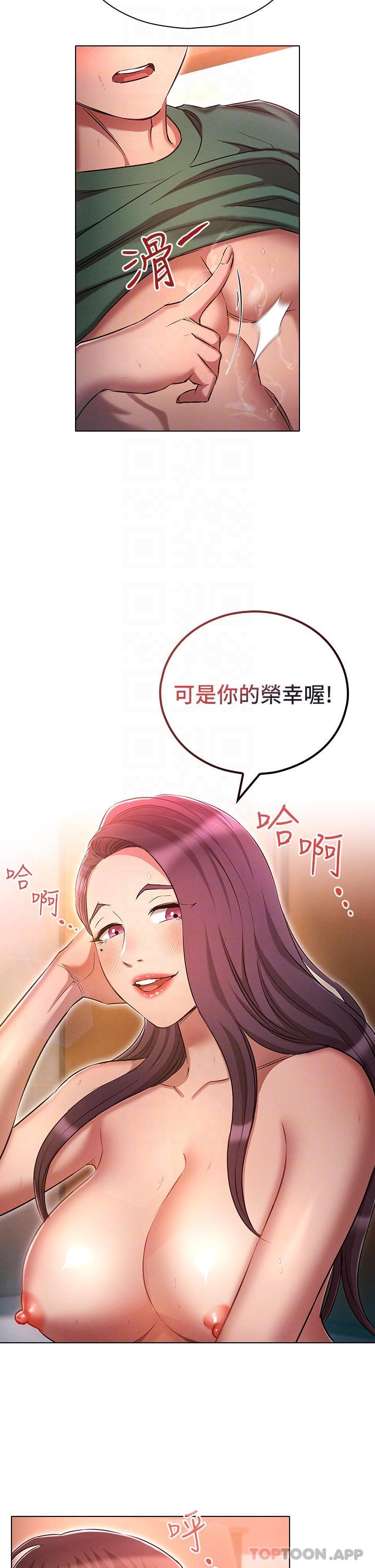 《魯蛇的多重宇宙》漫画 第24話-兩人的祕密暗號♥