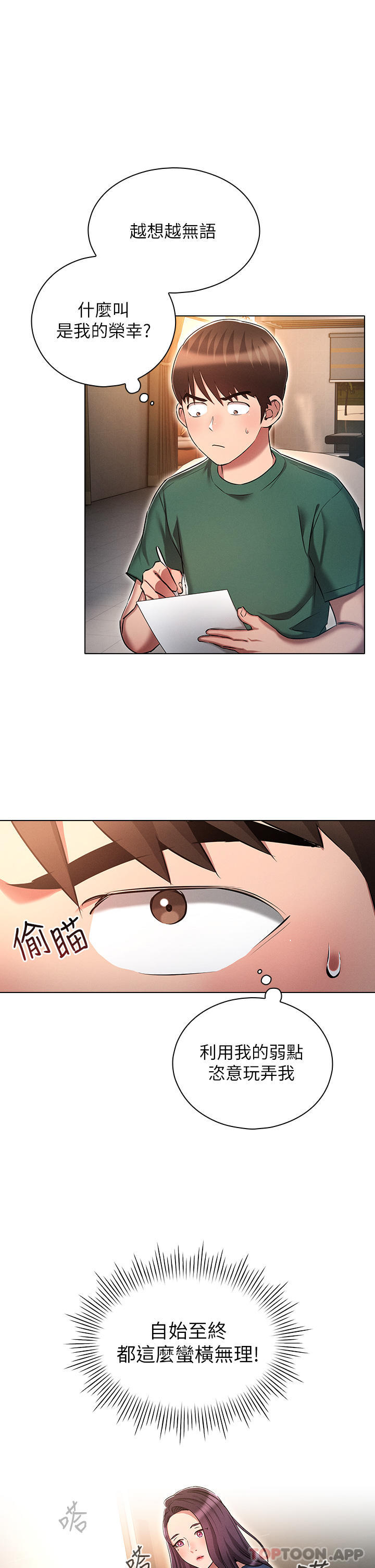 《魯蛇的多重宇宙》漫画 第24話-兩人的祕密暗號♥