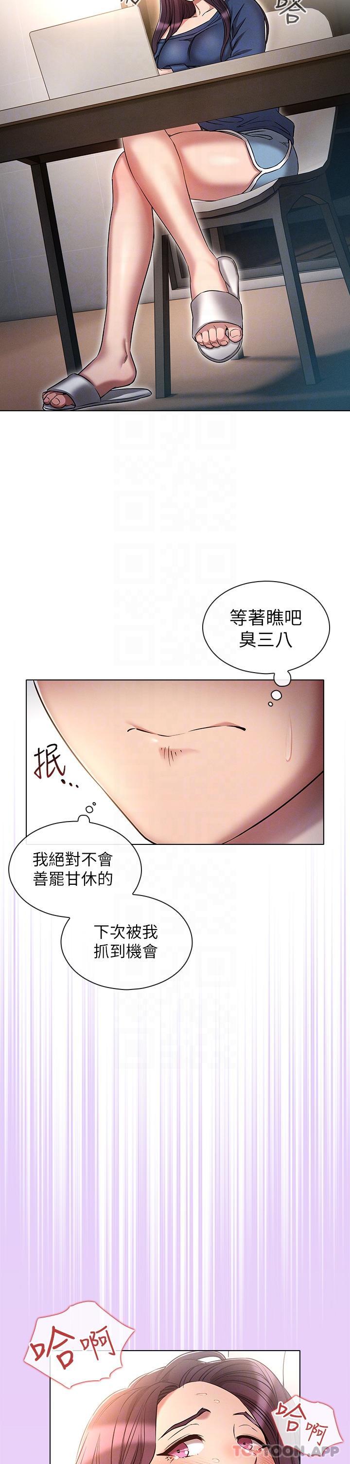 《魯蛇的多重宇宙》漫画 第24話-兩人的祕密暗號♥
