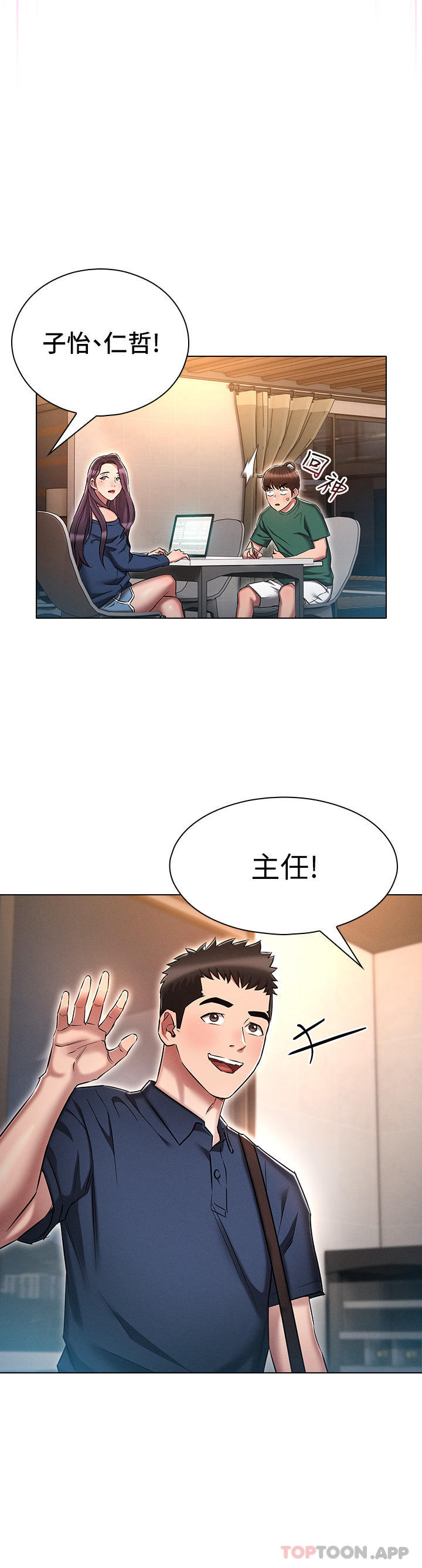《魯蛇的多重宇宙》漫画 第24話-兩人的祕密暗號♥