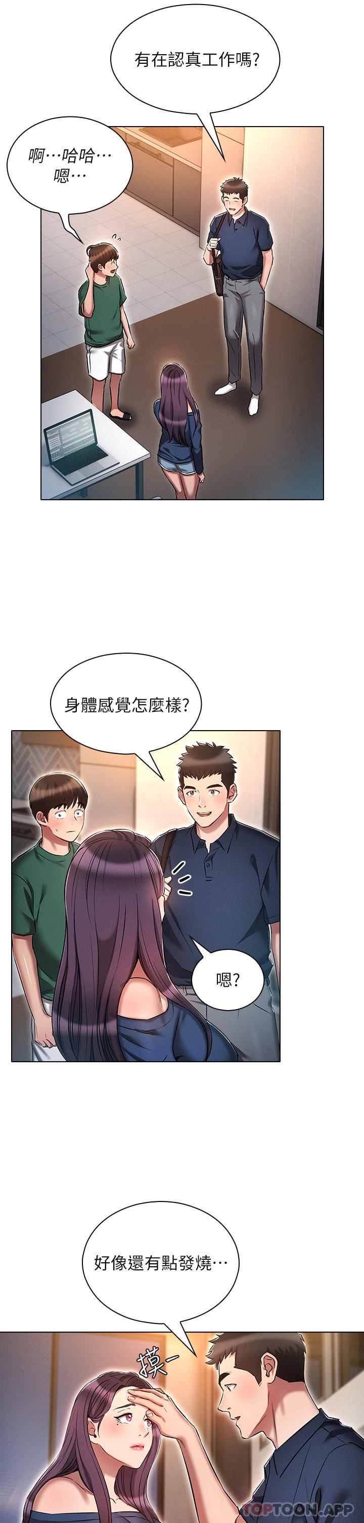 《魯蛇的多重宇宙》漫画 第24話-兩人的祕密暗號♥