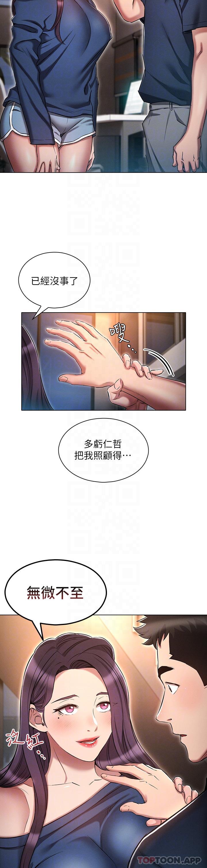 《魯蛇的多重宇宙》漫画 第24話-兩人的祕密暗號♥