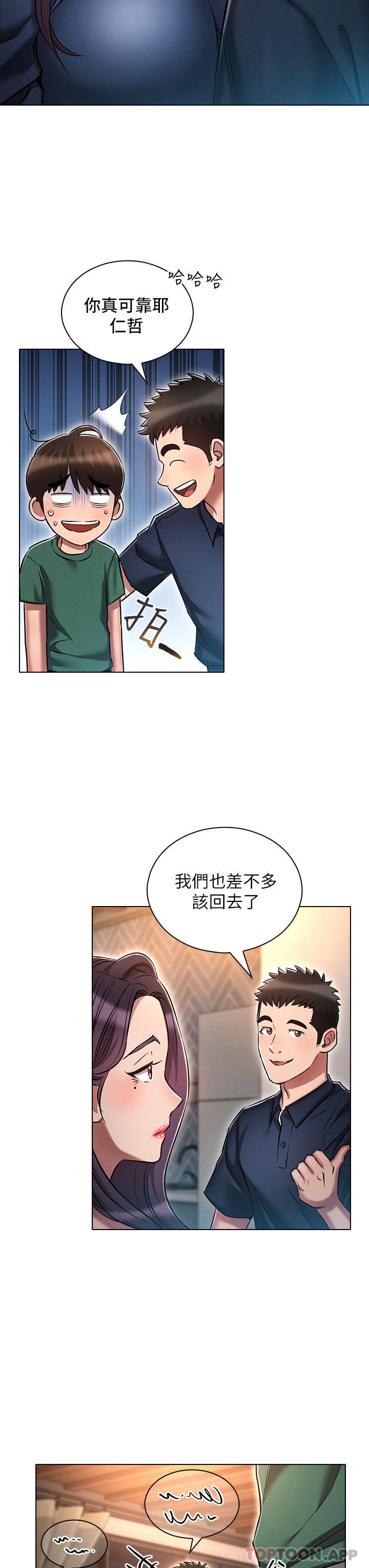 《魯蛇的多重宇宙》漫画 第24話-兩人的祕密暗號♥