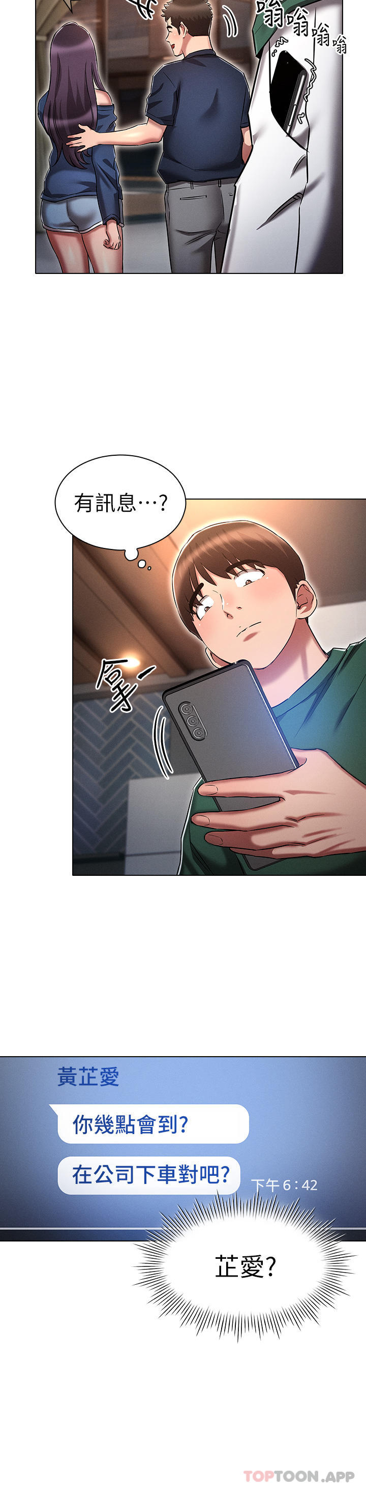 《魯蛇的多重宇宙》漫画 第24話-兩人的祕密暗號♥