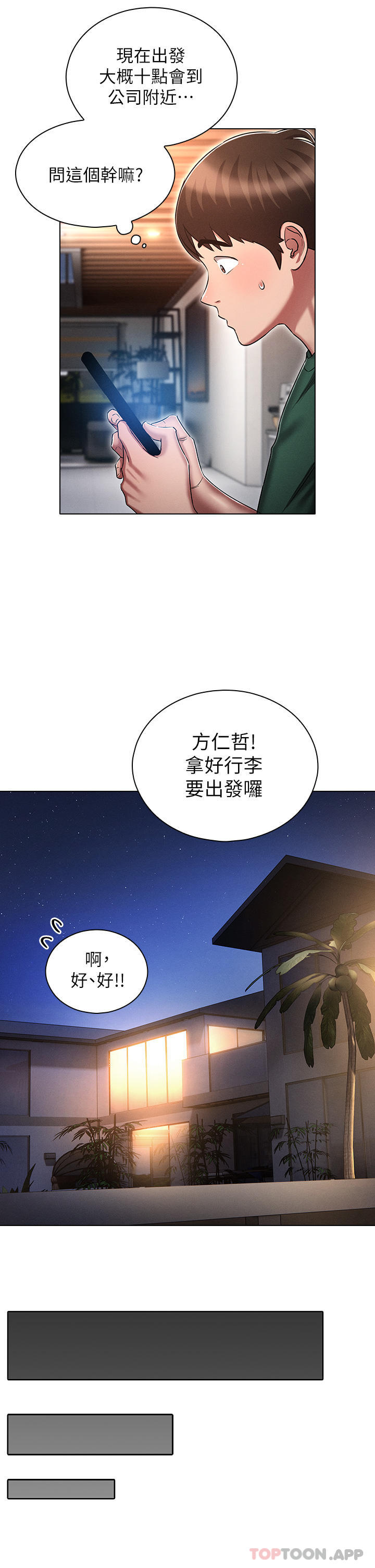 《魯蛇的多重宇宙》漫画 第24話-兩人的祕密暗號♥