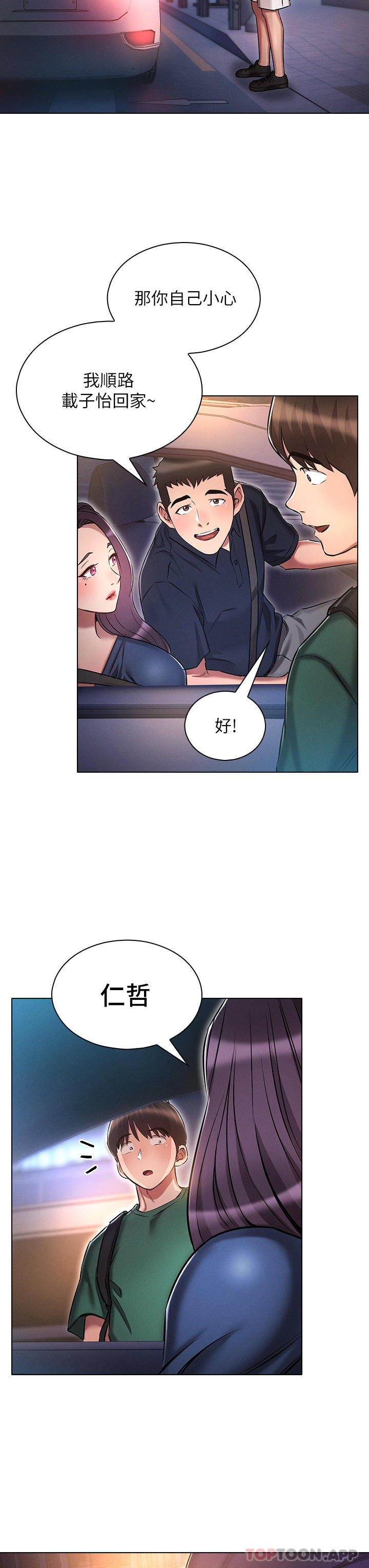 《魯蛇的多重宇宙》漫画 第24話-兩人的祕密暗號♥