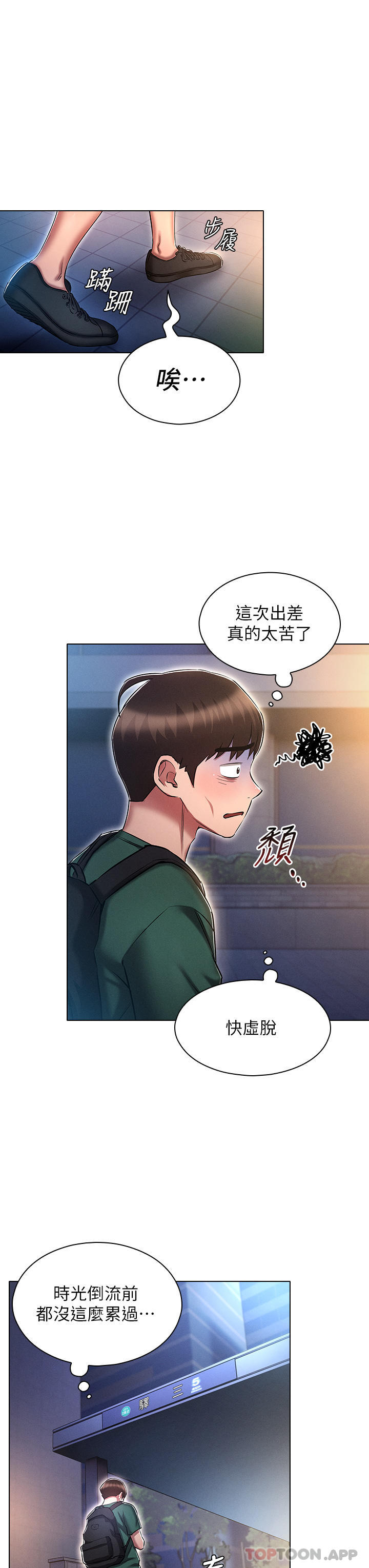 《魯蛇的多重宇宙》漫画 第24話-兩人的祕密暗號♥