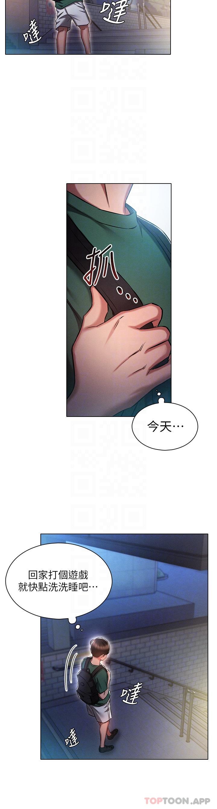 《魯蛇的多重宇宙》漫画 第24話-兩人的祕密暗號♥