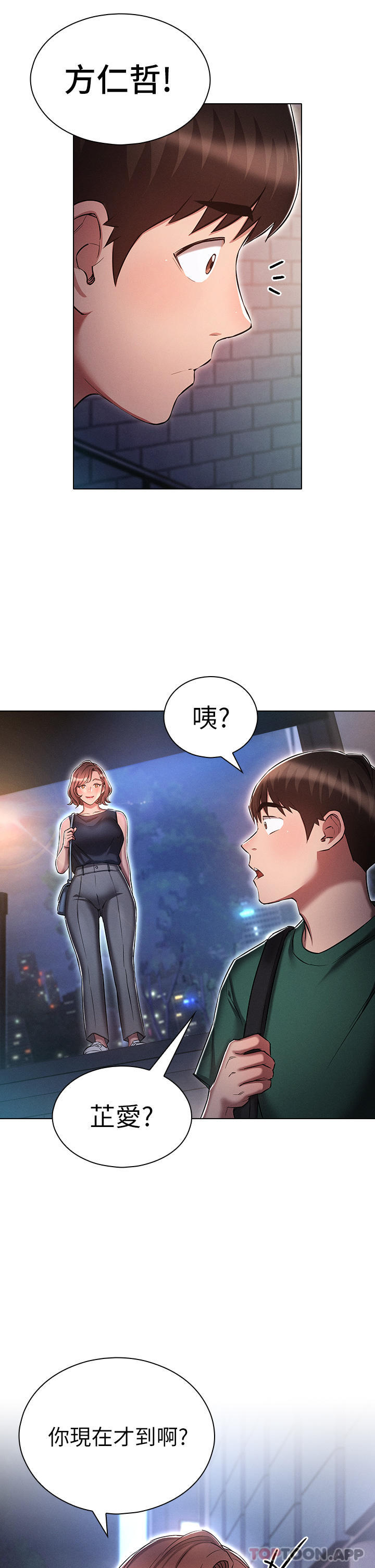 《魯蛇的多重宇宙》漫画 第24話-兩人的祕密暗號♥