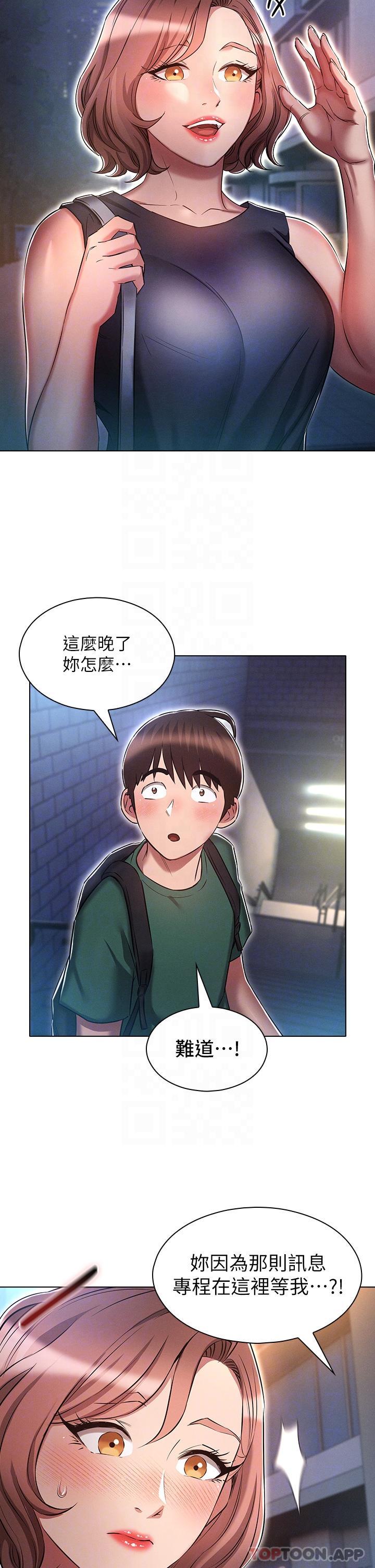 《魯蛇的多重宇宙》漫画 第24話-兩人的祕密暗號♥