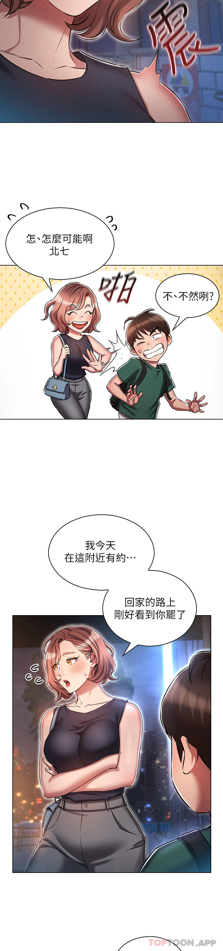 《魯蛇的多重宇宙》漫画 第24話-兩人的祕密暗號♥