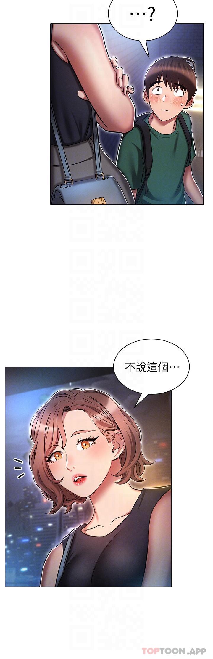 《魯蛇的多重宇宙》漫画 第24話-兩人的祕密暗號♥