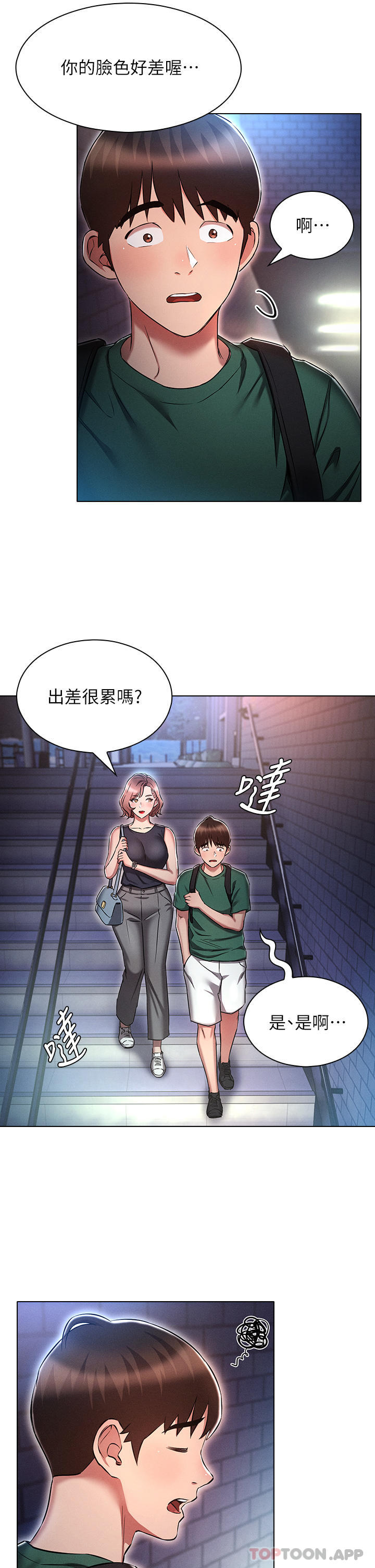 《魯蛇的多重宇宙》漫画 第24話-兩人的祕密暗號♥
