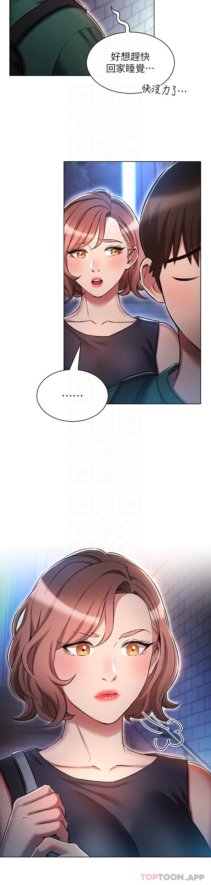 《魯蛇的多重宇宙》漫画 第24話-兩人的祕密暗號♥