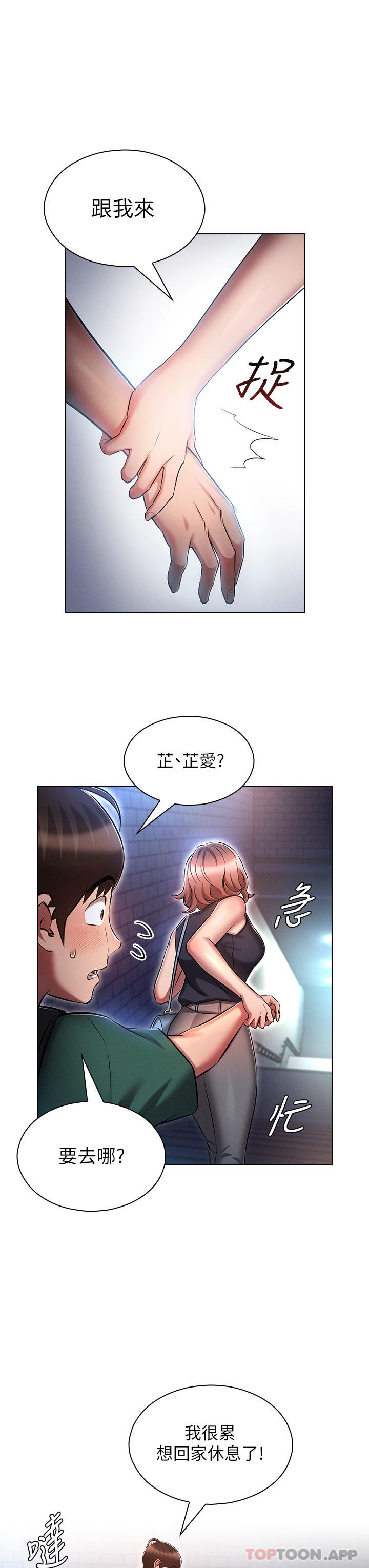 《魯蛇的多重宇宙》漫画 第24話-兩人的祕密暗號♥