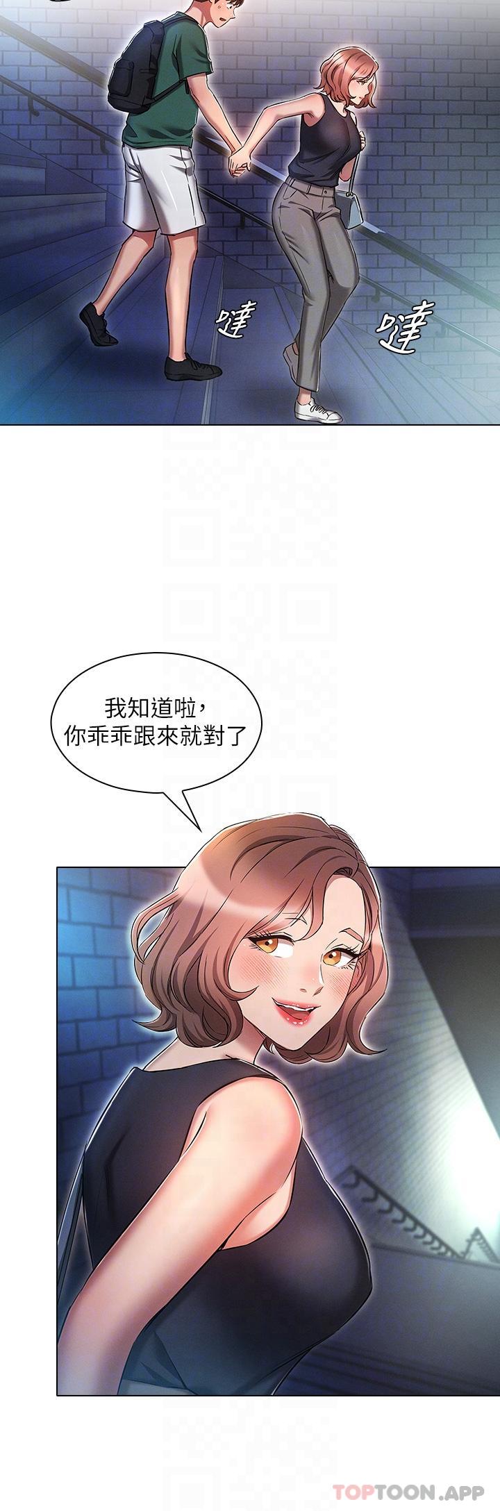 《魯蛇的多重宇宙》漫画 第24話-兩人的祕密暗號♥