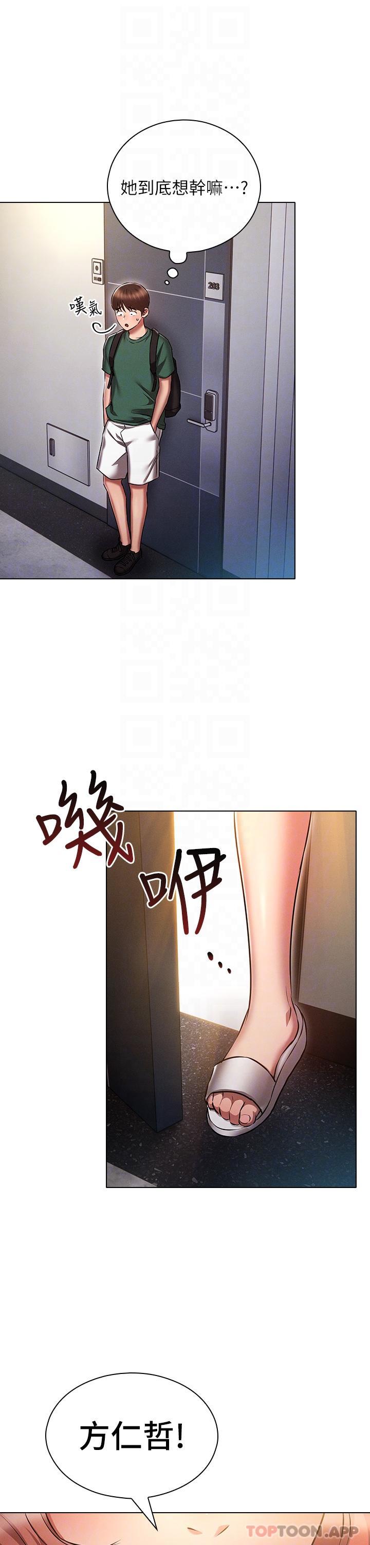《魯蛇的多重宇宙》漫画 第24話-兩人的祕密暗號♥